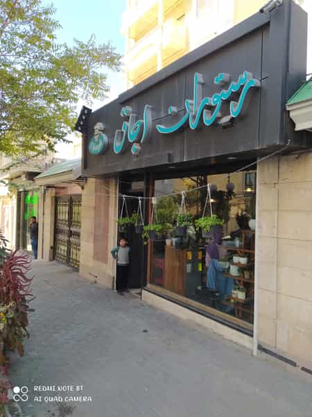 عکس رستوران اجاق در نگین پارک تبریز