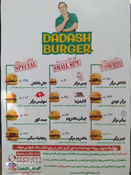 عکس داداش برگر کوی فیروز تبریز
