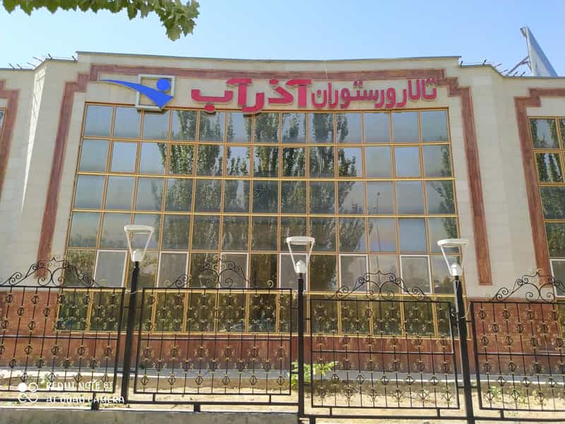 عکس تالار و رستوران آذرآب در رجایی شهر تبریز