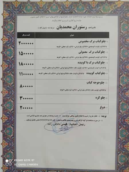 عکس چلوکبابی محمدیان در دیزل آباد تبریز