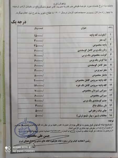 عکس کله پاچه و سیرابی ضرغام در خیابان تبریز