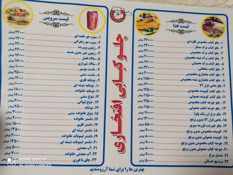 عکس چلوکبابی افتخاری در نوبار تبریز