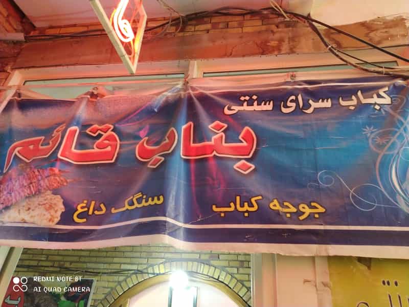 عکس کباب سرای سنتی قائم بازار در بازار تبریز