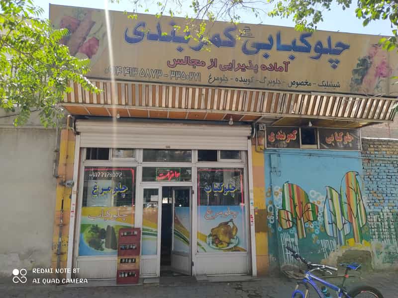 عکس چلوکبابی کمربندی تبریز در مارالان تبریز