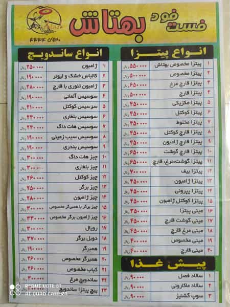 عکس فست فود بهتاش در خیابان تبریز