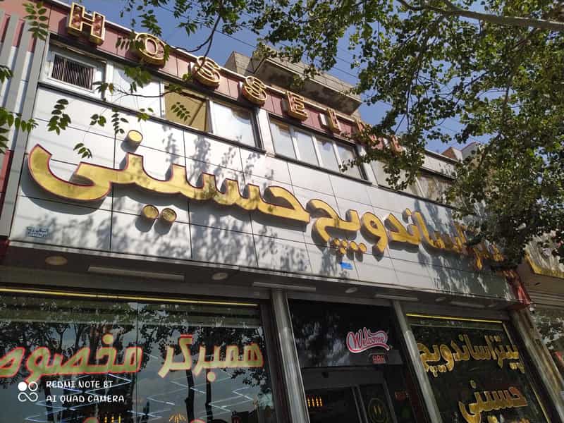 عکس ساندویچ حسینی شهرک باغمیشه تبریز