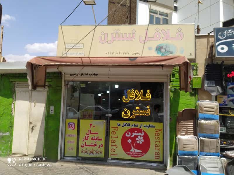 عکس فلافل نسترن پل سنگی تبریز