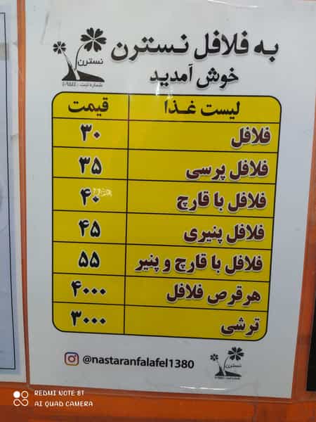 عکس فلافل نسترن پل سنگی تبریز