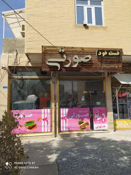 عکس فست فود صورتی شهرک باغمیشه تبریز