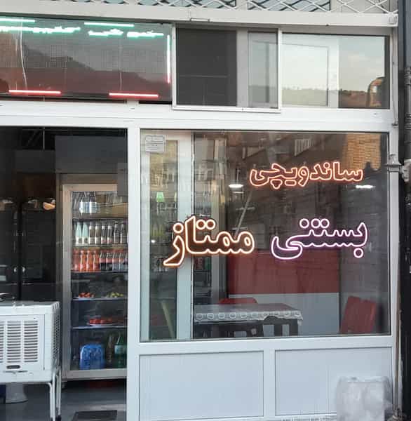 عکس ساندویچی بستنی ممتاز در جنت تبریز