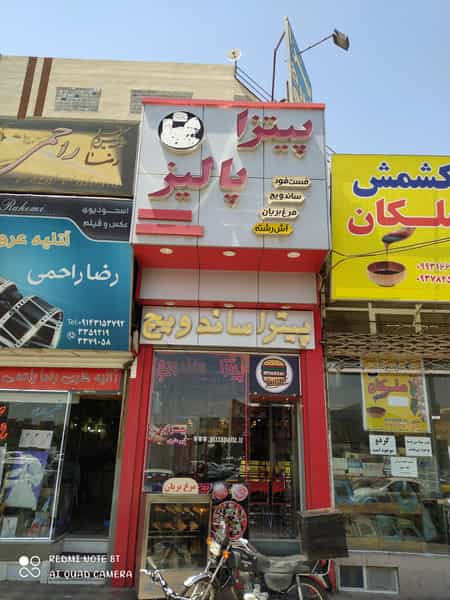 عکس فست فود پالیز در مارالان تبریز