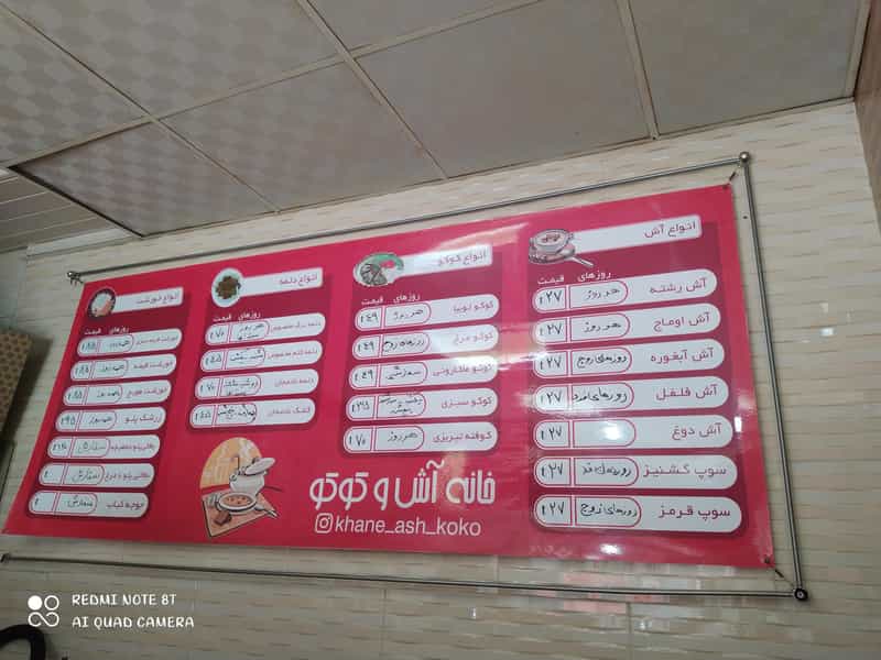 عکس خانه آش و کوکو در لاله زار تبریز