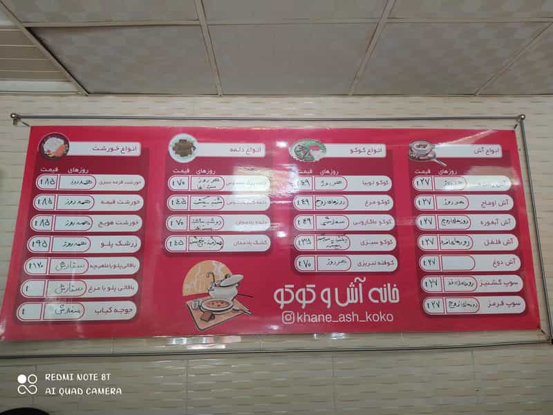 عکس خانه آش و کوکو در لاله زار تبریز