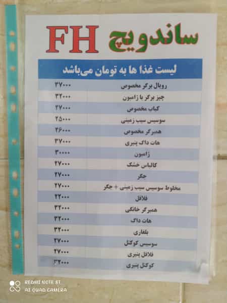 عکس ساندویچی FH در نوبار تبریز