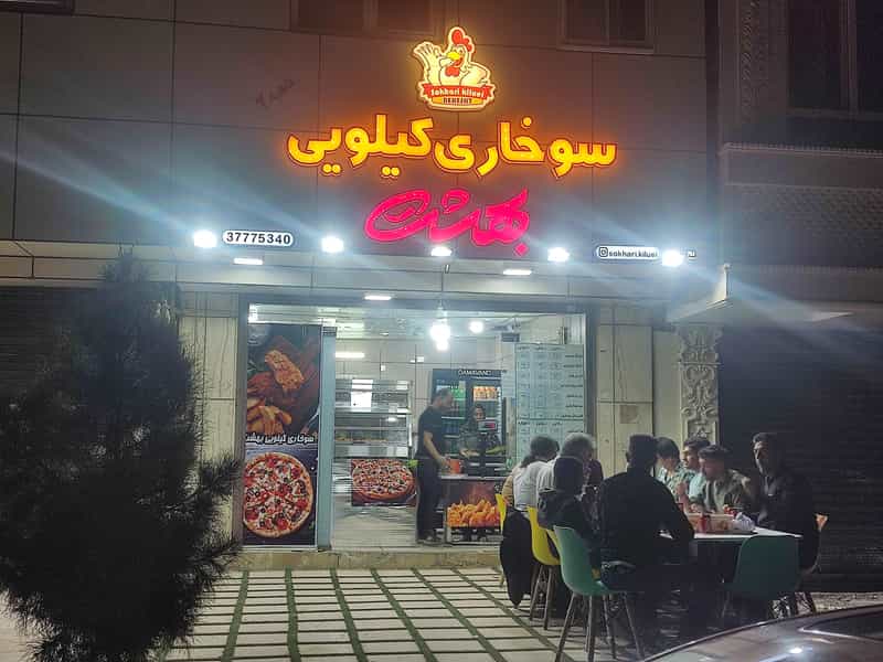 عکس سوخاری کیلویی بهشت قم