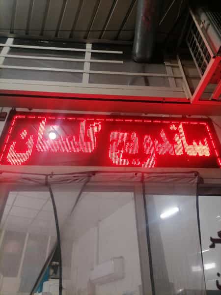 عکس ساندویچ گلستان قم