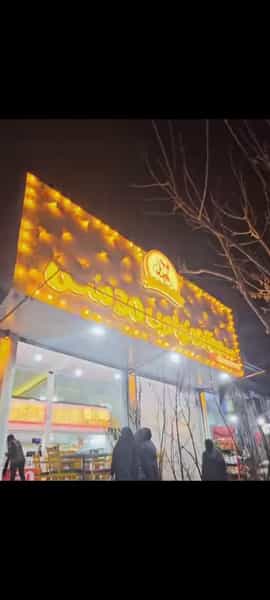 عکس فست‌فود سی سس در زنبیل آباد قم