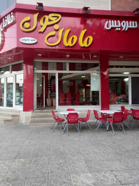 عکس سلف سرویس مامان جون در گلستان کرمانشاه