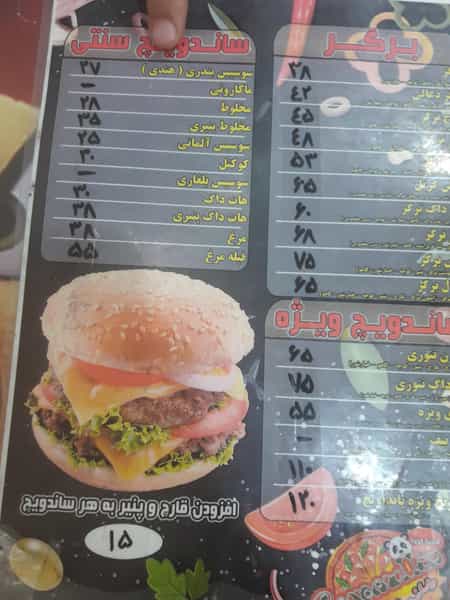 عکس پانداویچ قم