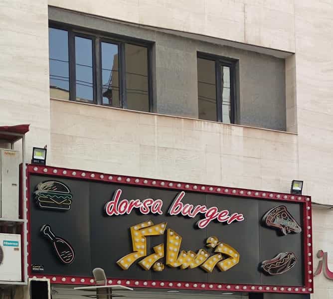 عکس درسا برگر در کیانپارس اهواز