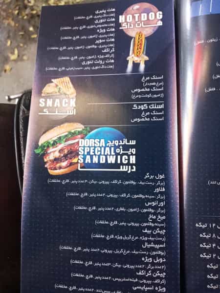 عکس درسا برگر در کیانپارس اهواز