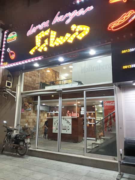 عکس درسا برگر در کیانپارس اهواز