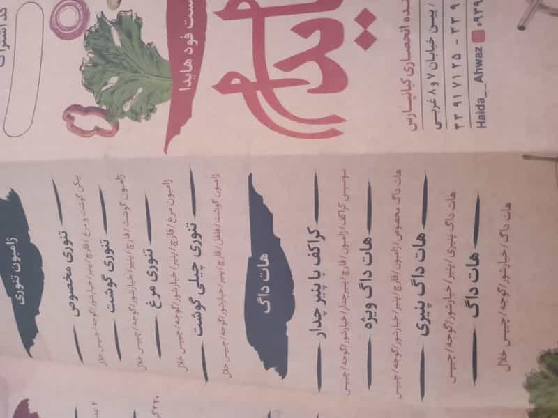 عکس هایدا ساندویچ شعبه کیانپارس در کیانپارس اهواز
