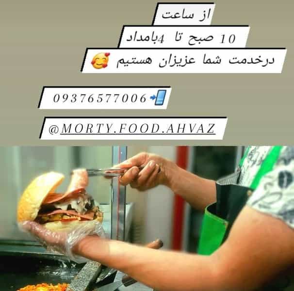 عکس فست فود مورتی در کیان آباد اهواز