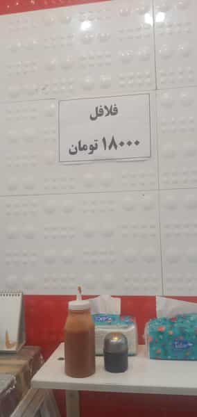 عکس فلافل عطیه در کیان آباد اهواز