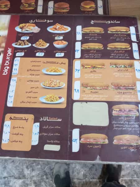 عکس فست فود بیگ برگر در کیانپارس اهواز