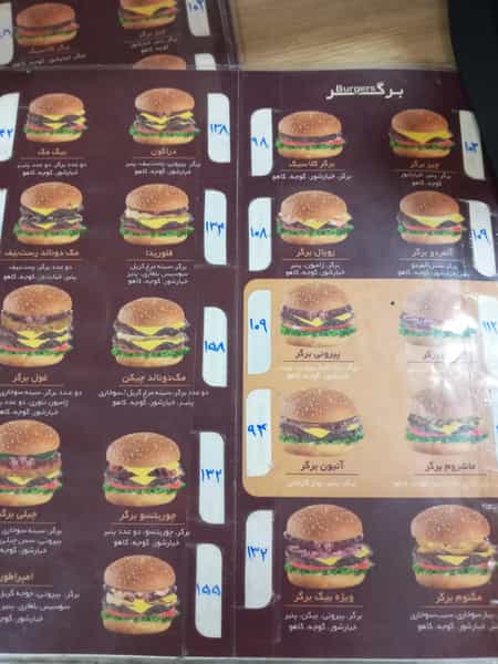 عکس فست فود بیگ برگر در کیانپارس اهواز