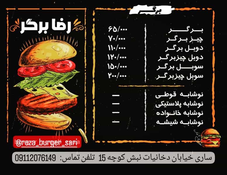 عکس رضا برگر ساری در میانرود ساری