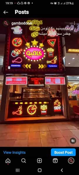 عکس فست فود گامبو در آیت الله طالقانی ساری