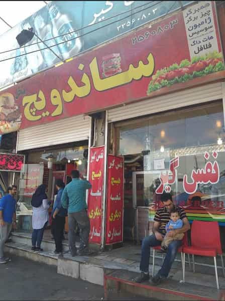عکس ساندویچی نفس گیر در بلاغی قزوین