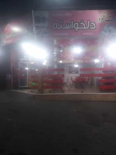 عکس فست فود دلخواسته در نوروزیان قزوین