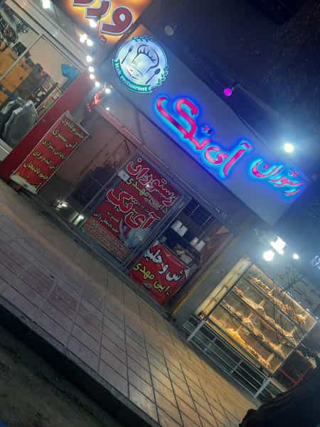 عکس آش وحلیم دایی مهدی در خرمشاه یزد