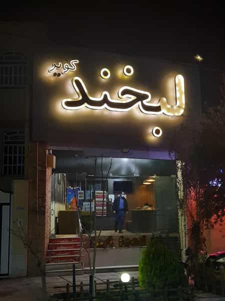 عکس پیتزا لبخند شهرک دانشگاه یزد