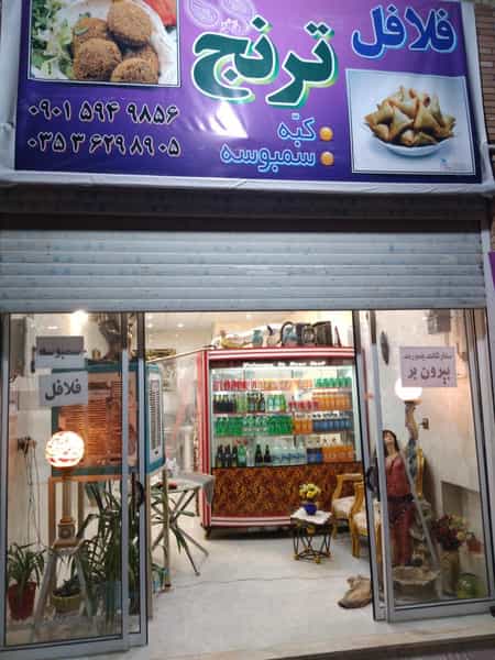 عکس فلافل و سمبوسه ترنج در اکرم آباد یزد