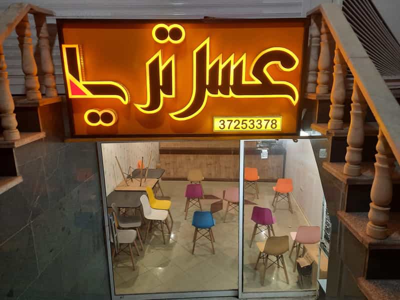 عکس پیتزا عسل در سردوراه یزد