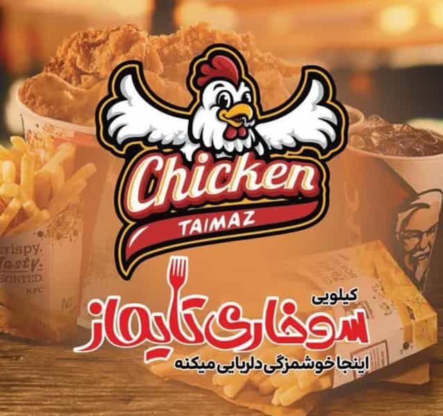 عکس سوخاری کیلویی تایماز در اکرم آباد یزد