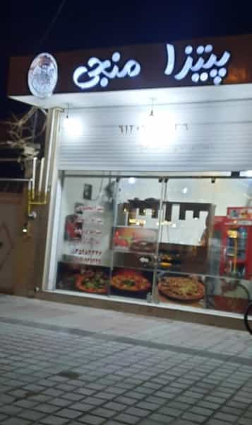عکس پیتزا منجی در امامشهر یزد