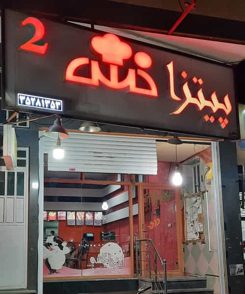 عکس پیتز اخش۲ در امامشهر یزد
