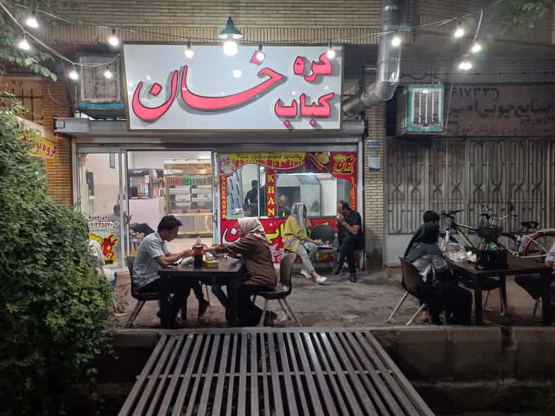 عکس کره کباب خان در چهارمنار یزد