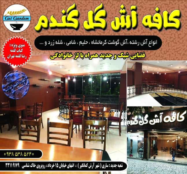 عکس آشکده گل گندم در پانزده خرداد ساری