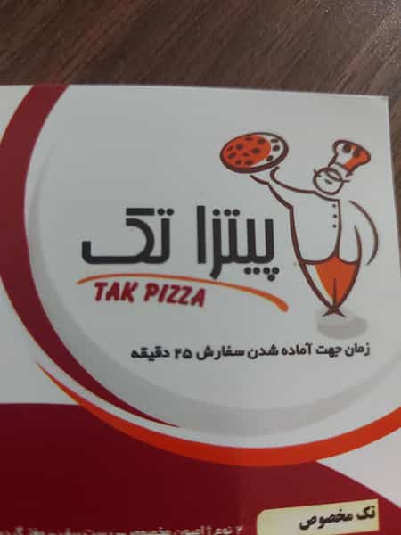 عکس پیتزا تک در لشگر کرمانشاه