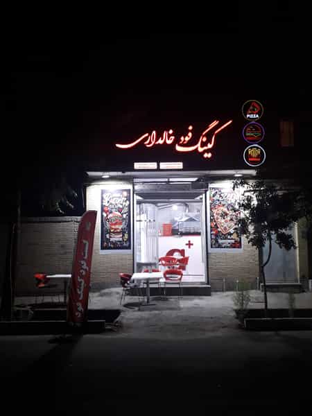 عکس فست فود کینگ فود در آبنوس کرمان