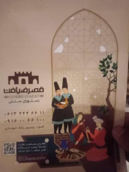 عکس رستوران سنتی قصر ضیافت خیابان زندوکیلی اهواز