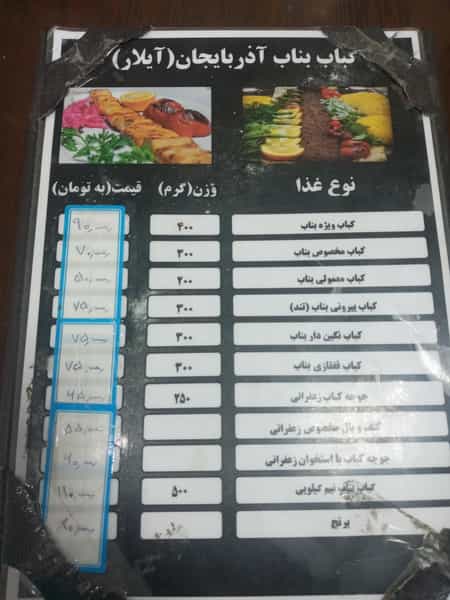 عکس کباب ساطوری بناب آذربایجان گلستان اهواز در گلستان اهواز