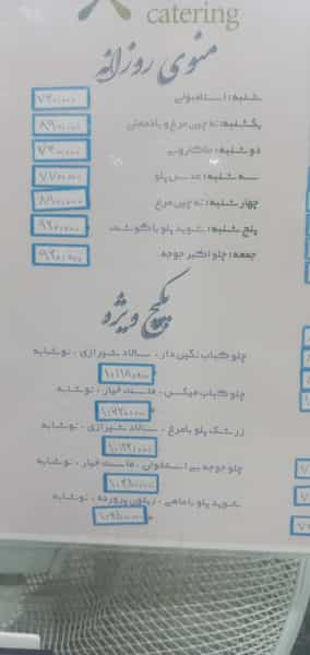 عکس کترینگ سالین در کیان آباد اهواز