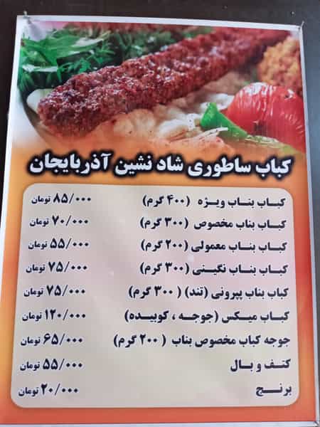 عکس رستوران سنتی شاد نشین خیابان زندوکیلی اهواز